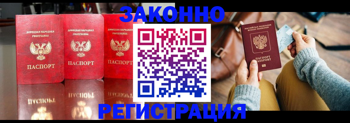 прописка в Назрани