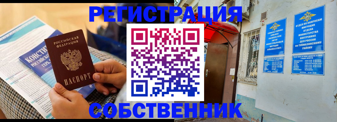 прописка законно в Назрани